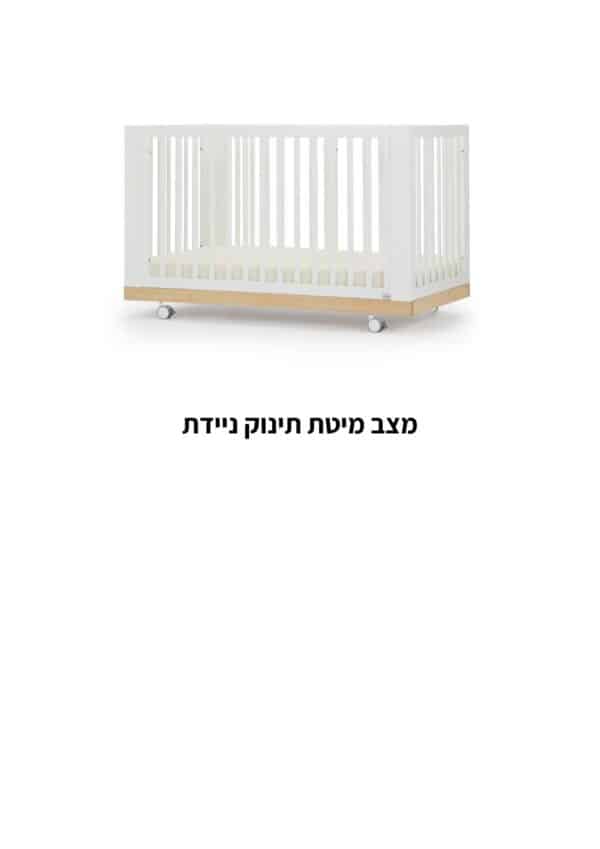 מיטת ספיריט 8 ב – 1