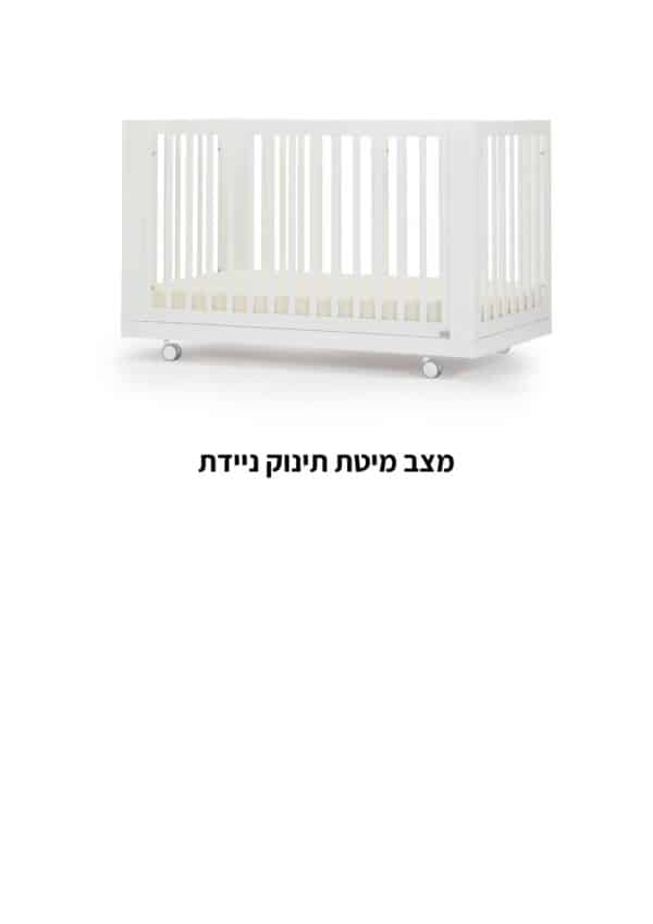 מיטת ספיריט 8 ב – 1