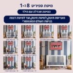 מיטת ספיריט 8 ב – 1
