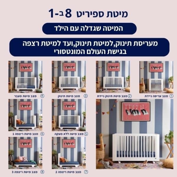 מיטת ספיריט 8 ב – 1