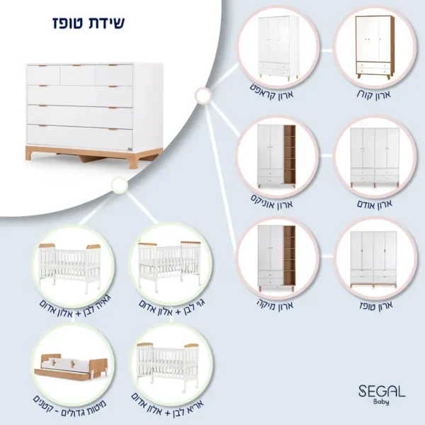 שידה טופס סגל בייבי נומינום